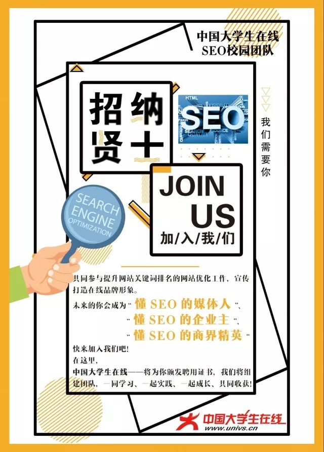 SEO的招聘，专业人才的选拔与培养的特点