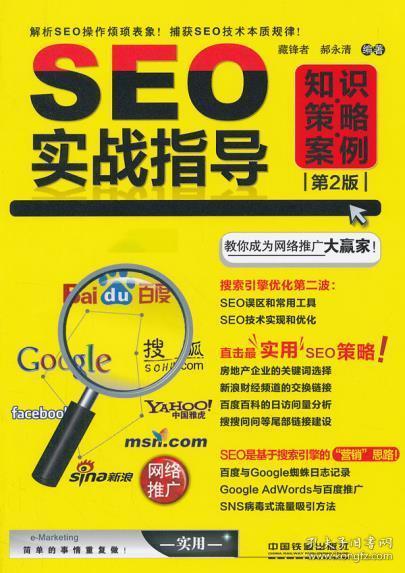 SEO兼职实战，从零到一的成功之路的解读