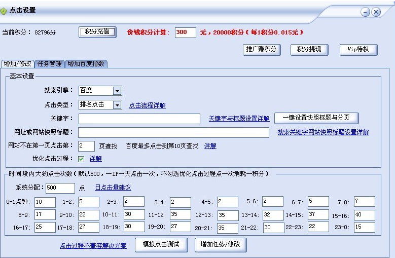 SEO排名软件，提升网站排名的利器的解读