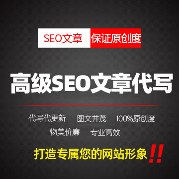 SEO原创文的重要性与创作策略的解读