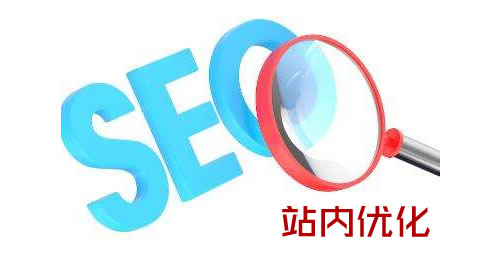 内丘优化SEO，提升网站排名的关键策略的解读