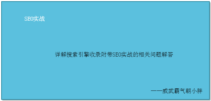 SEO收录问题，如何优化网站内容以提升搜索引擎排名的责任