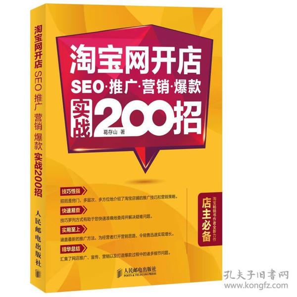 推广SEO书籍，提升网站流量与搜索引擎排名的必备指南的前沿