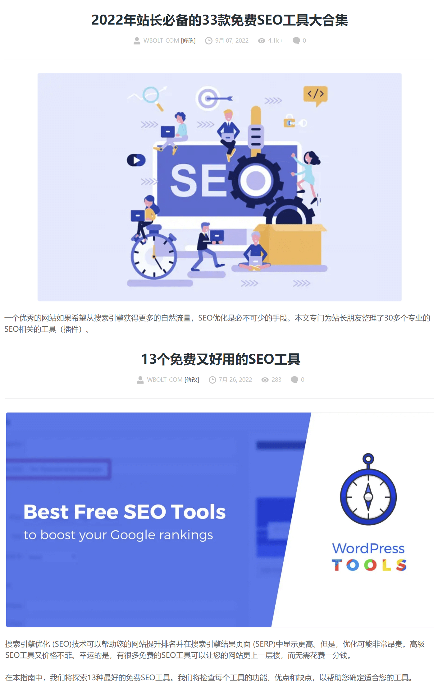 SEO编辑工具，提升内容优化效率的利器的解读