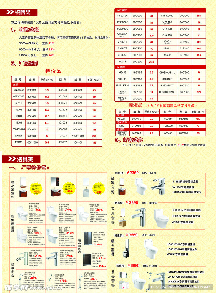 卫浴行业SEO费用解析的背景