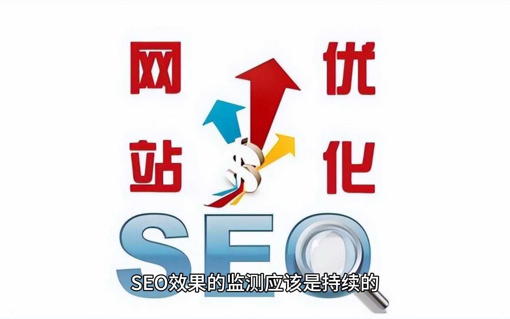 SEO优化的持续更新与策略升级的解读