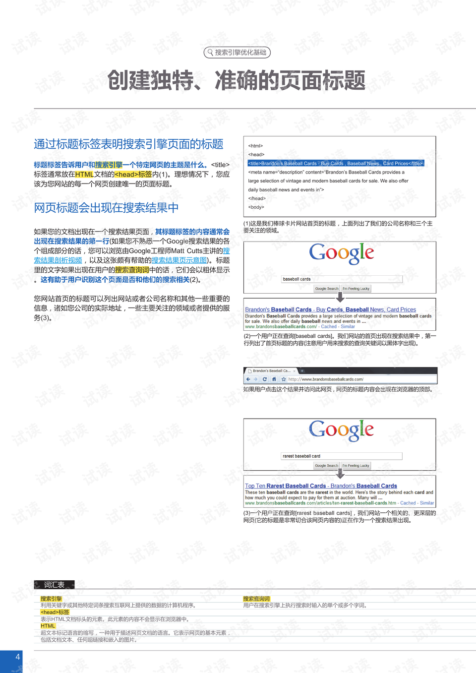 SEO增发公布日，引领搜索引擎优化的新篇章的含义