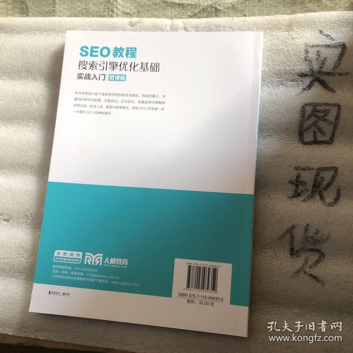 焦大SEO教程，掌握搜索引擎优化技巧，提升网站流量与排名的警示