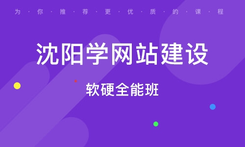 沈阳培训SEO机构，提升网站曝光率与流量的关键的特点