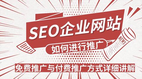 福州企业SEO推广，策略与实践的含义