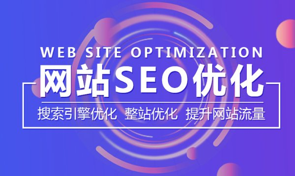 长沙做网站SEO，提升网站流量与排名的关键策略的含义