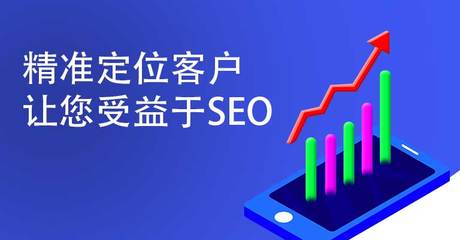 SEO精准定位，提升网站流量与用户体验的关键策略的揭秘