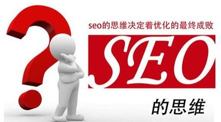 仙桃商品SEO推广策略与实践的含义