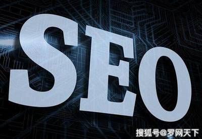 SEO查询是否需要花钱？的价值