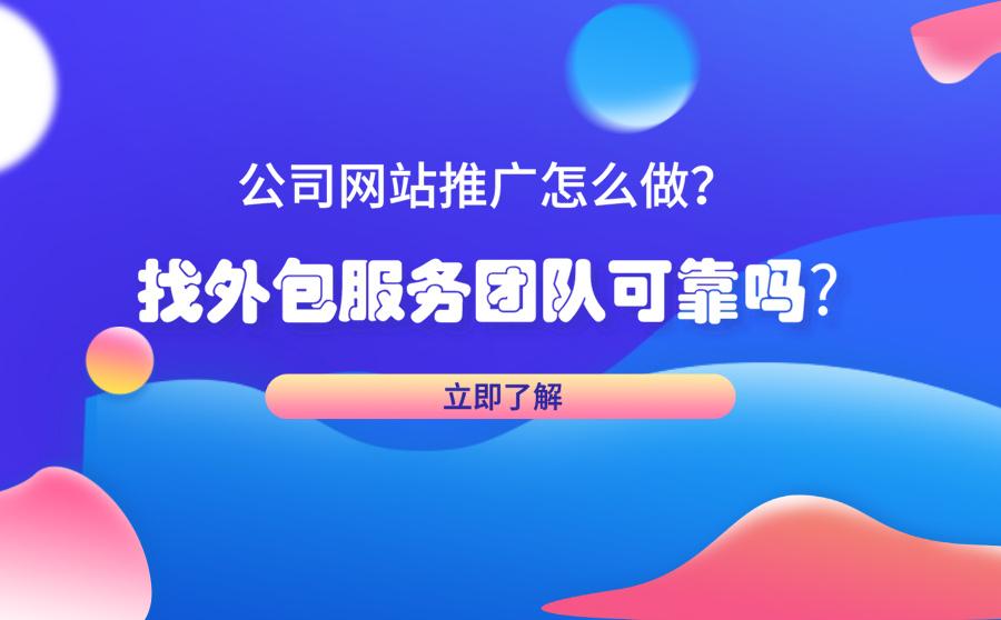 南沙SEO外包服务，企业网络推广的明智之选的陷阱