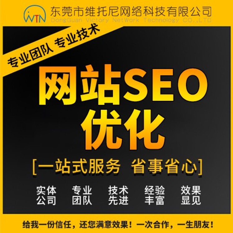 东莞SEO网络代理，助力企业网络推广的利器的警示