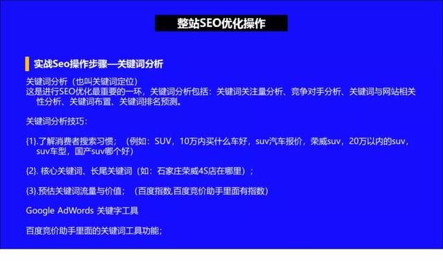 SEO基础培训，优化你的网站流量的探索