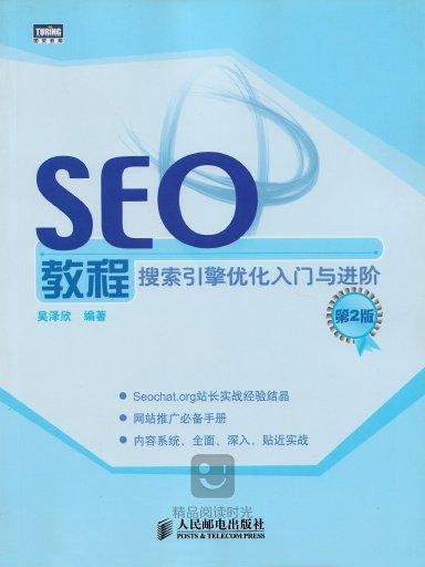 SEO基础培训，优化你的网站流量的探索