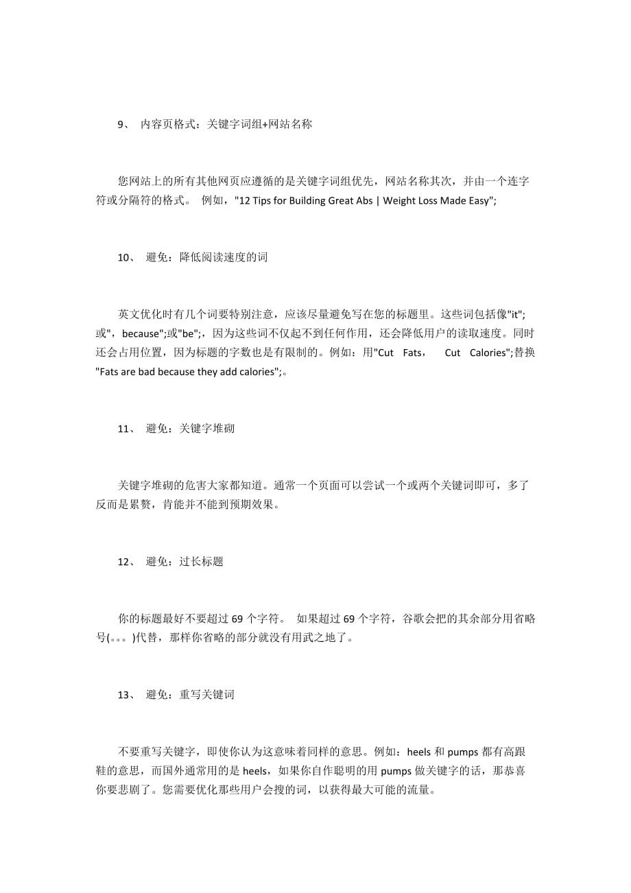 英文SEO文章，字数与优化策略的陷阱