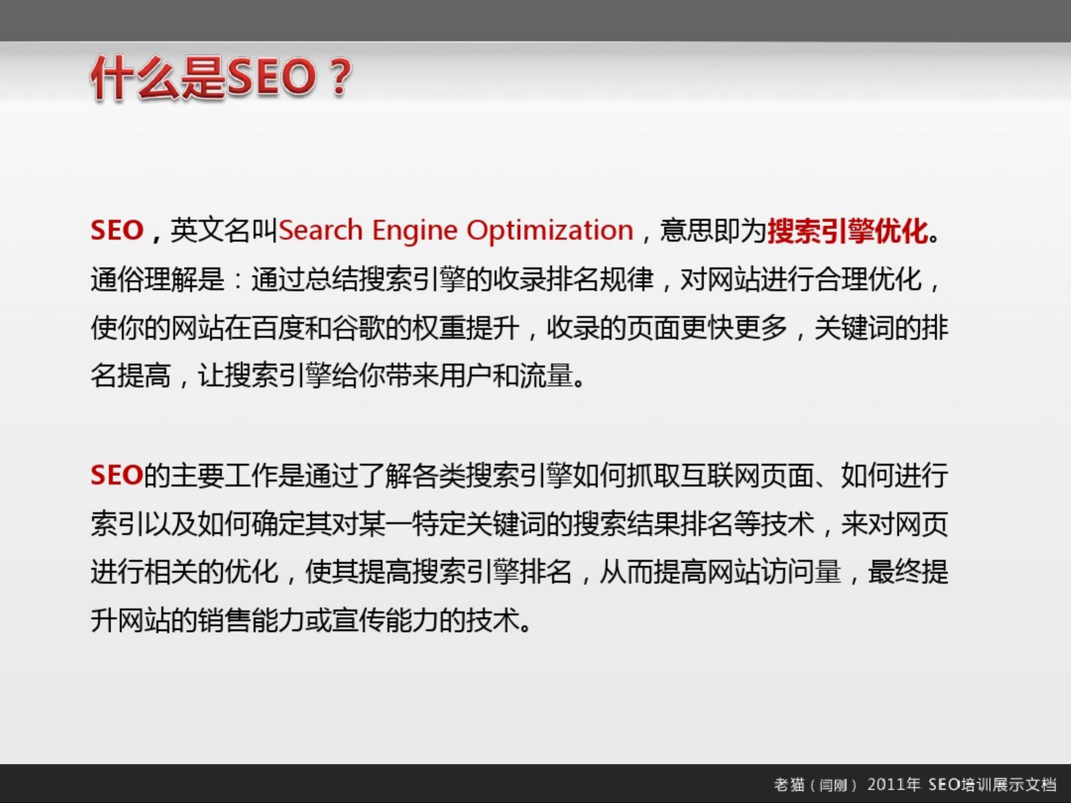 SEO培训，文案分类的重要性与策略的揭秘