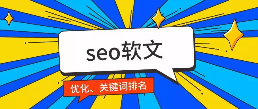 SEO常用术语解析的警示