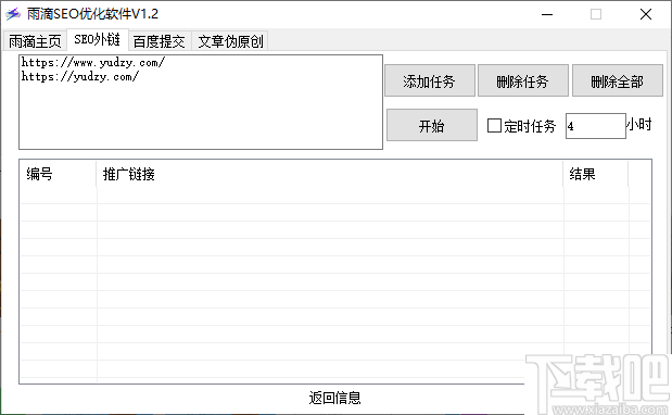 SEO外链吧，提升网站排名的关键策略的背景