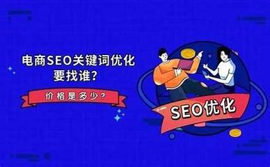 广西SEO优化报价，如何合理投入，提升网站价值的背景