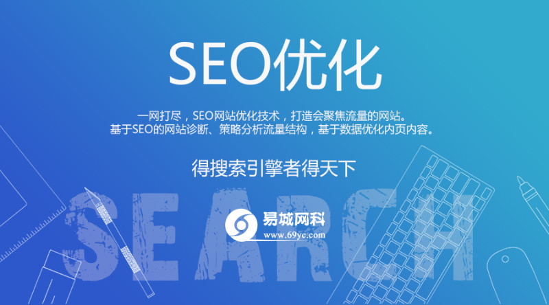 武汉SEO公司，引领互联网营销新潮流的责任