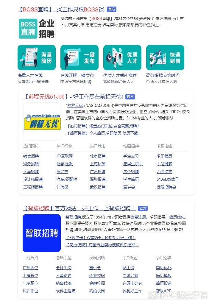 SEO主管招聘信息的责任