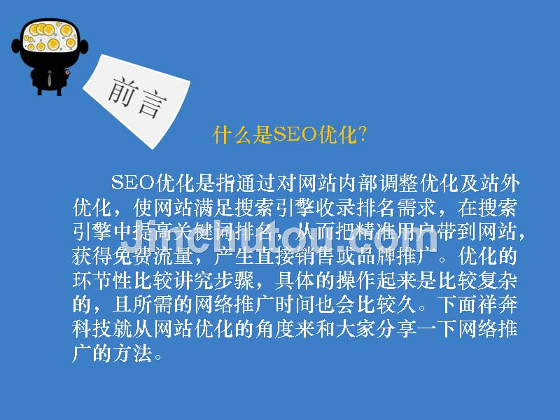 东莞SEO方案优化的解读