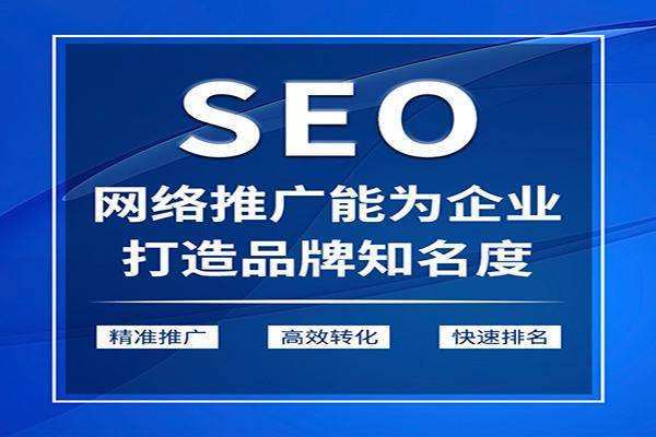 邵武企业SEO价格分析的解读