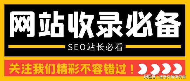 什么是SEO收录？的探索