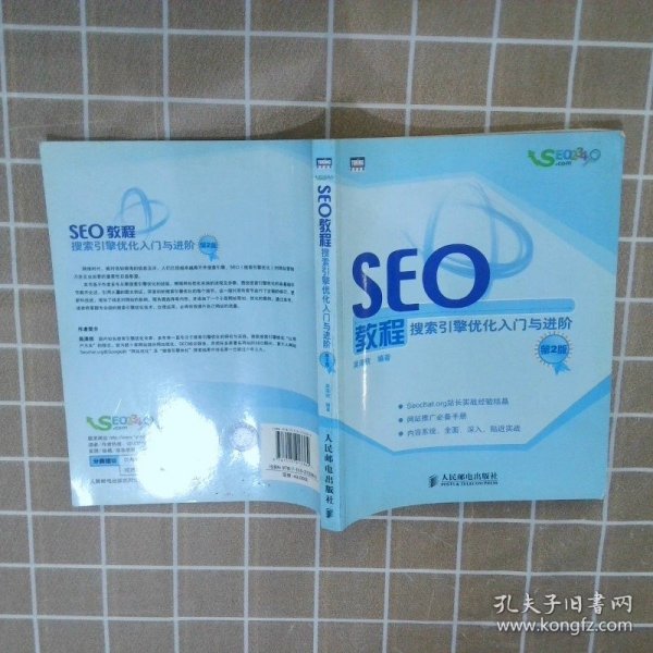 SEO方面的书籍推荐与解析的解读