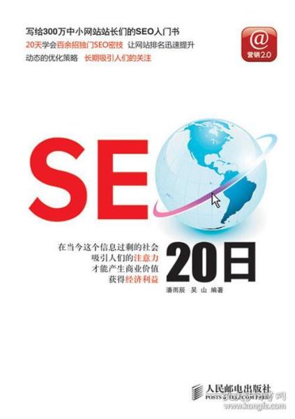 SEO方面的书籍推荐与解析的解读