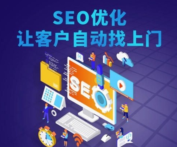 舟山SEO优化托管的必要性及优势的含义