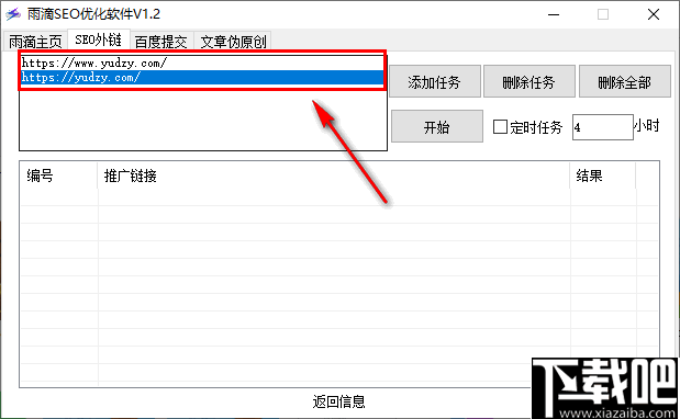 上海优化SEO软件，提升网站排名的必备工具