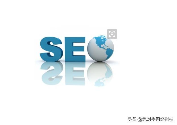 如何做好SEO？