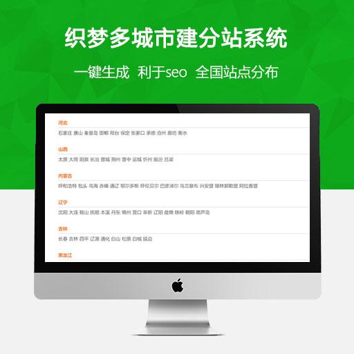 织梦SEO信息，打造高效网站优化策略