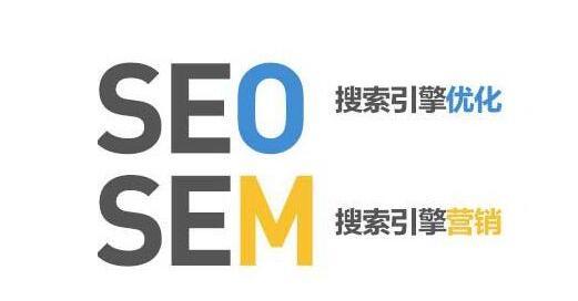 SEM推广与SEO公司，双剑合璧，助力企业网络营销