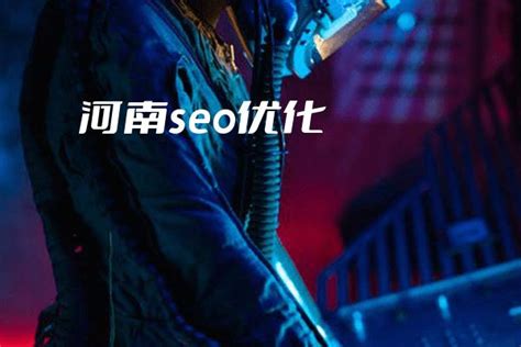 SEO顾问服务在浙江的独特价值与重要性