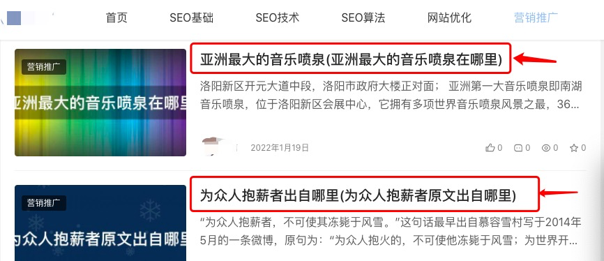 SEO网站优化之双标题策略