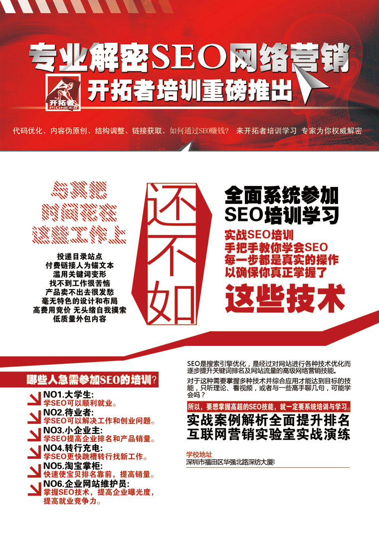 SEO入门课程广告，轻松掌握搜索引擎优化的基础与技巧