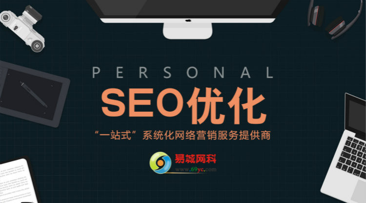 福清专业SEO服务费用概览