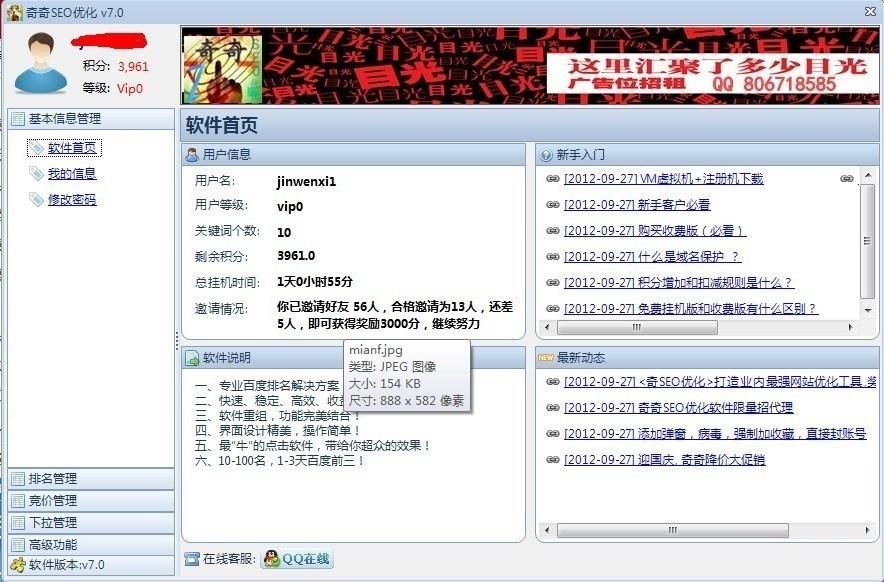 禅城SEO软件优化公司，引领企业网络推广新篇章