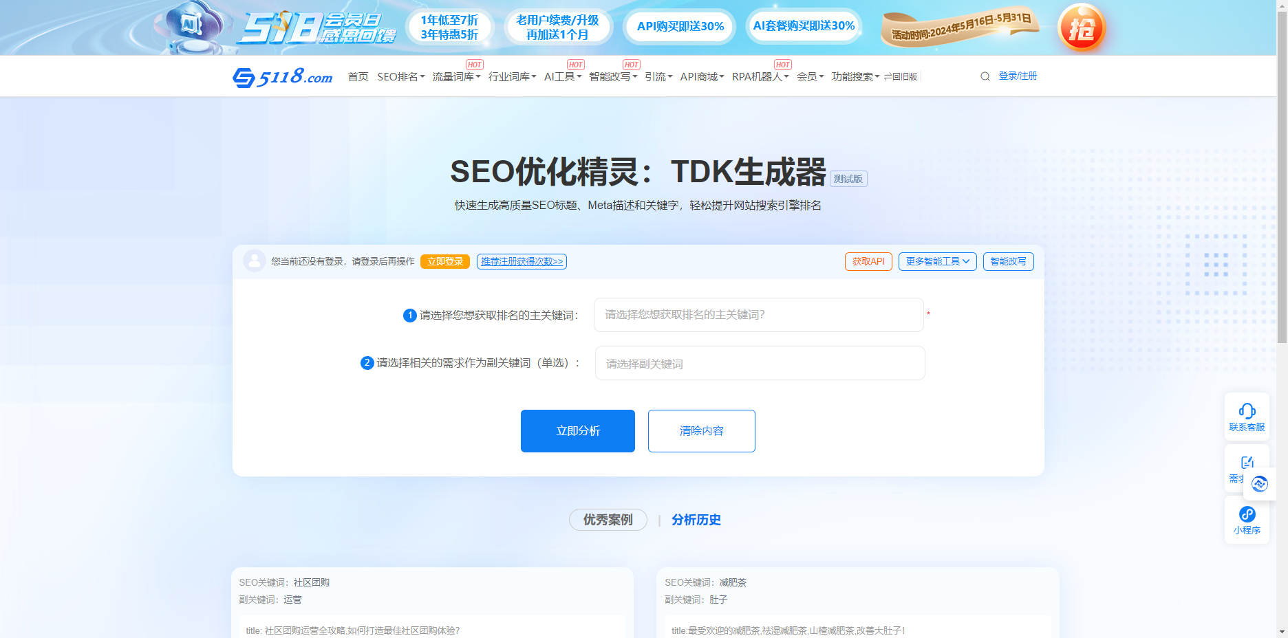 SEO自动生成工具广告，提升网站排名的利器