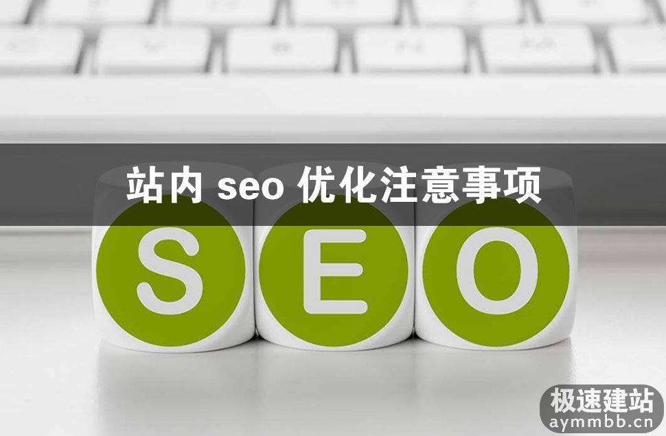 东莞SEO站内优化公司，提升网站性能与用户体验的专家