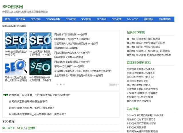 SEO免费精华课程分类