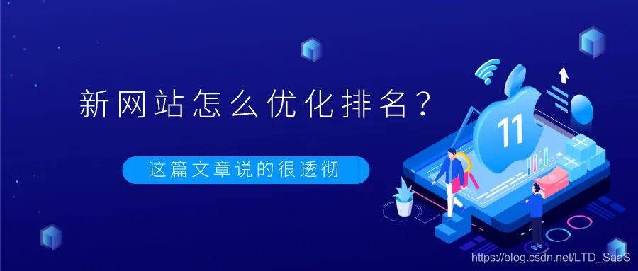 SEO的基础优化与收录策略