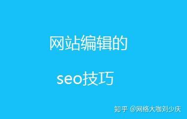 新人如何快速掌握SEO优化技巧，提升网站内容收录率