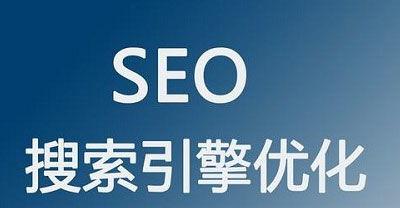 兰溪关键词SEO优化策略